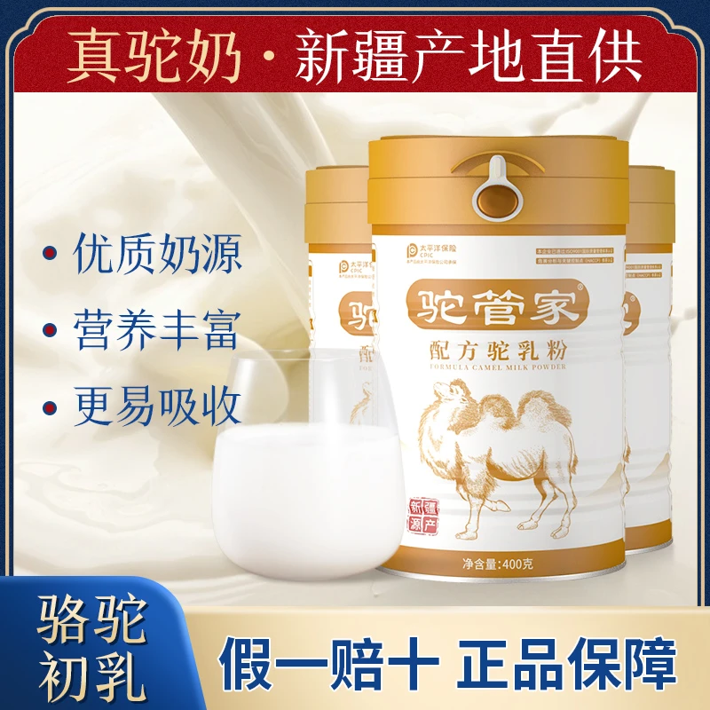 【小楚老师专属】驼管家初乳配方驼乳粉新疆正宗营养驼奶粉 400g/罐