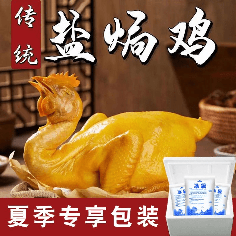 梅州盐焗土鸡2只新鲜现做即食手撕更好吃鲜香特色广东盐焗鸡