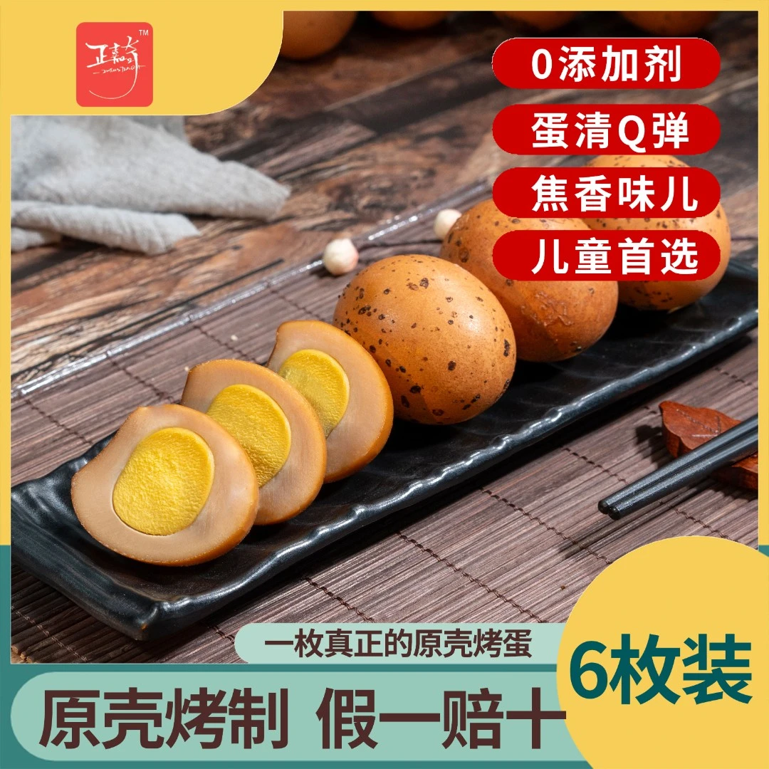 原壳烤蛋鲜嫩浓郁混合即食散养烤鸡蛋速食早餐儿童零食小吃新鲜