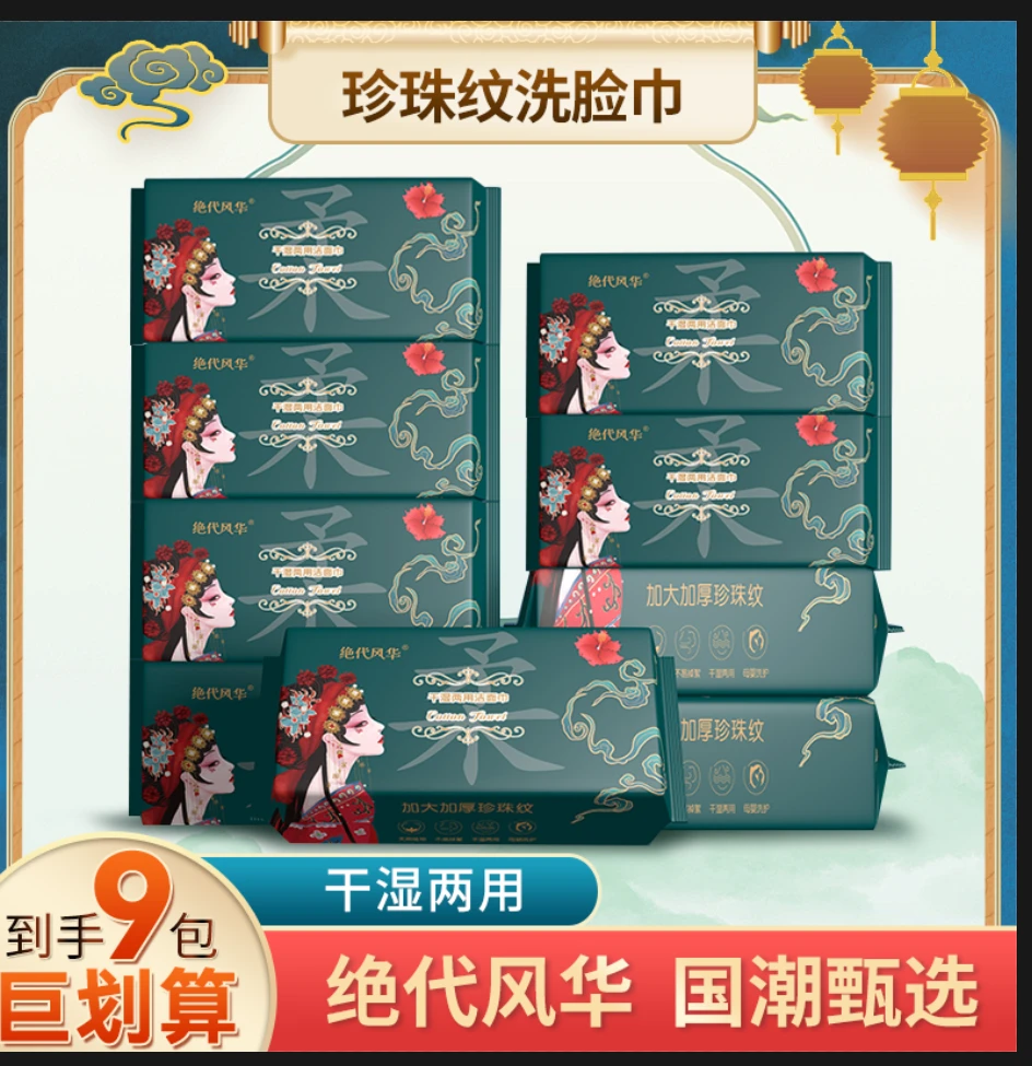 【牙不齐专属】一次性珍珠纹棉柔巾干湿两用洗脸巾T