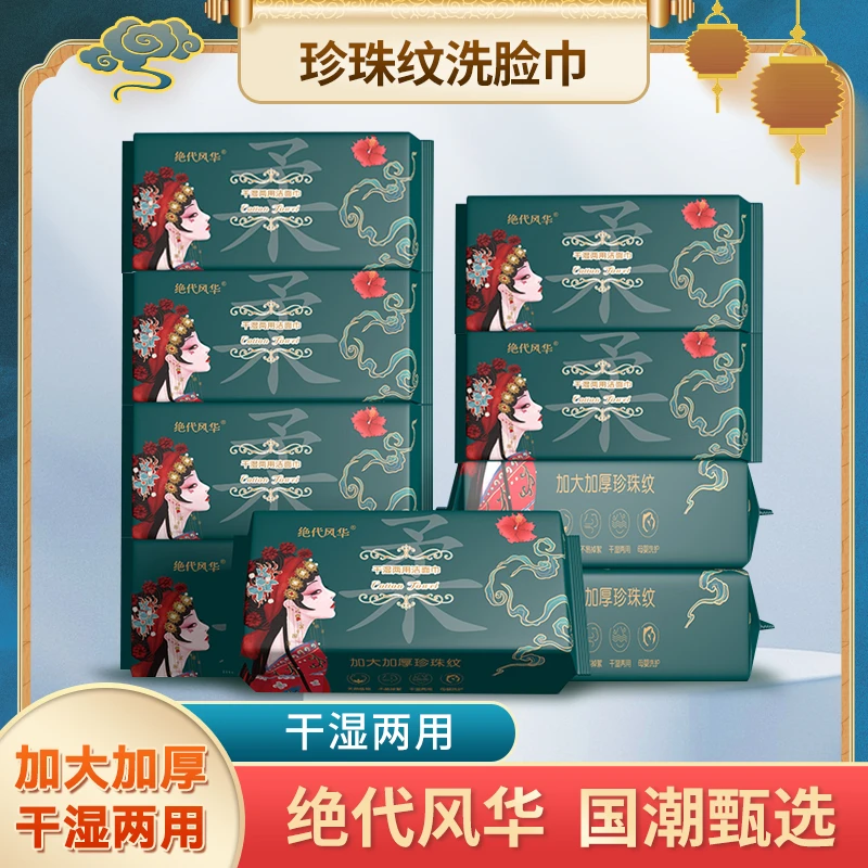 【阿波推荐】柔软亲肤珍珠纹棉柔巾干湿两用洗脸巾卸妆国潮风美容W