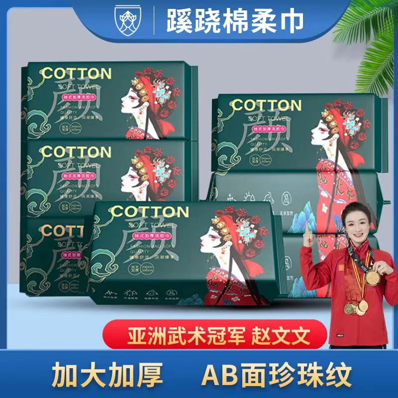 【姜峰专属】到手8包国潮版珍珠纹干湿两用棉柔巾X