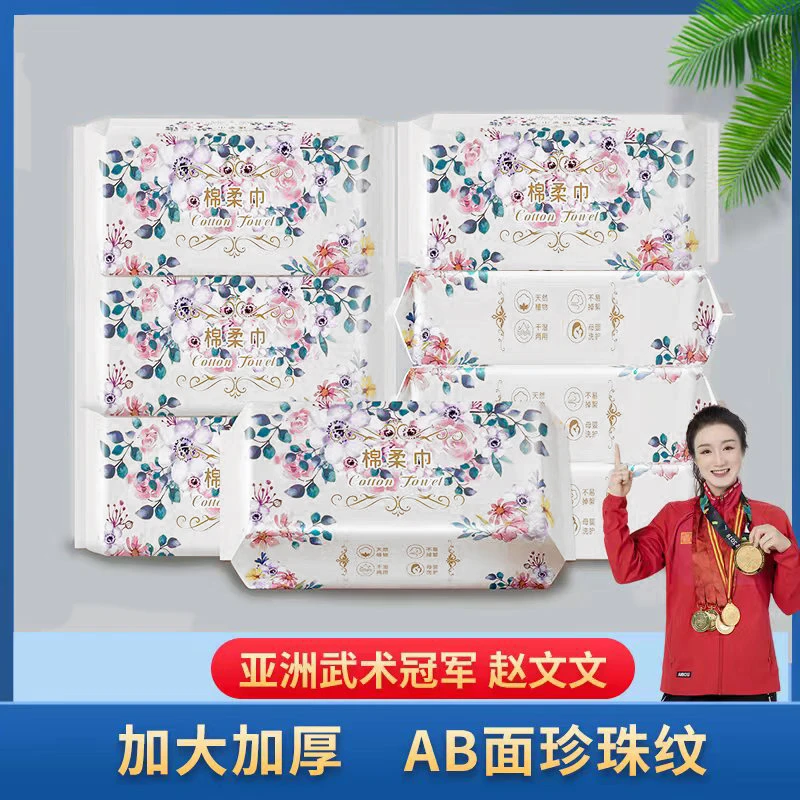 【萍妹专属】拍1发8包珍珠纹干湿两用棉柔巾洁面巾抽取式白色*