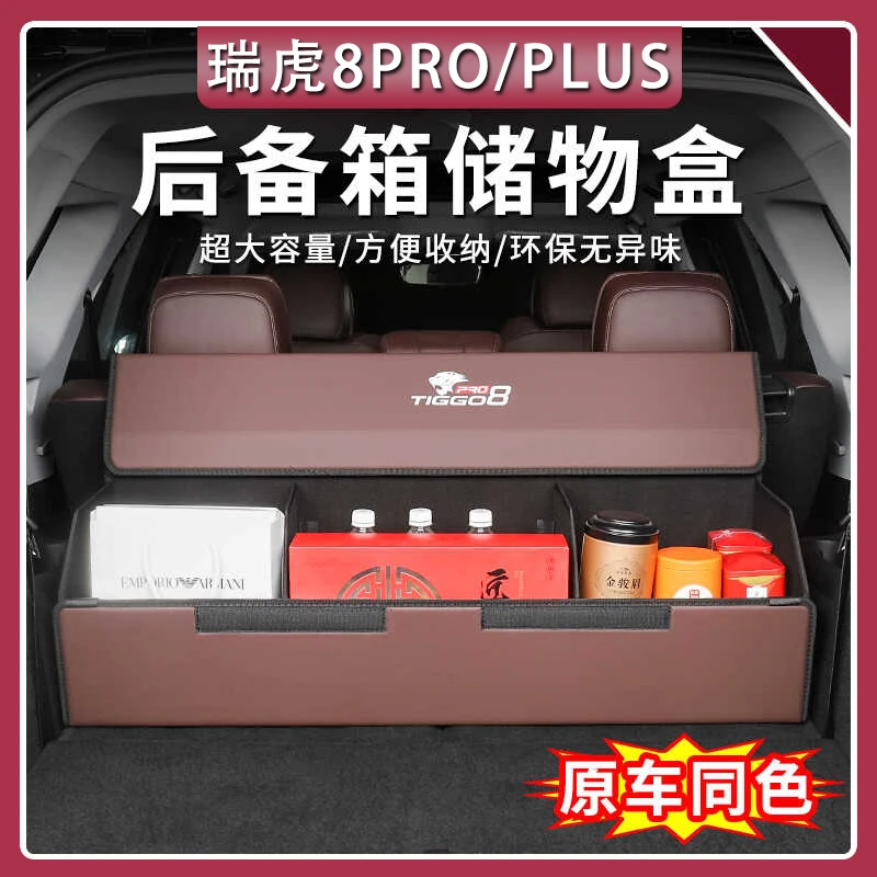 24-25款奇瑞瑞虎8PRO/PLUS后备箱储物盒折叠收纳盒尾箱整理置物箱