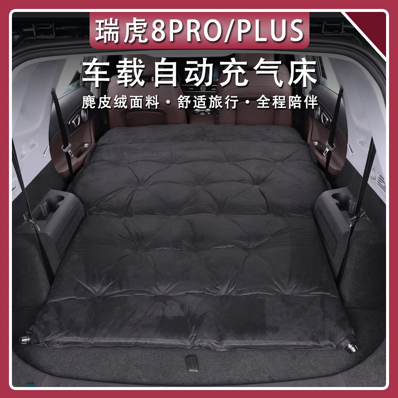 22-25款奇瑞瑞虎8PRO/PLUS车载自动充气床垫专用后备箱睡垫气垫床