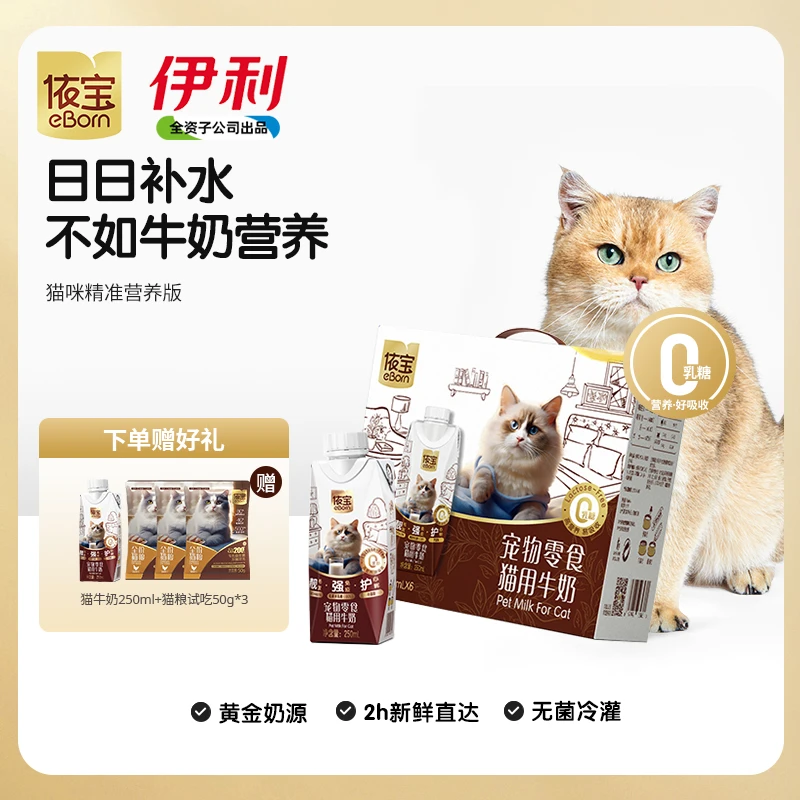 依宝猫零食猫咪牛奶250ml×6瓶宠物牛奶营养补水补钙增强免疫