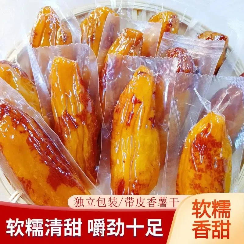 半价抢一包】独立真空带皮香薯干倒蒸红薯干番薯干地瓜干零食地瓜