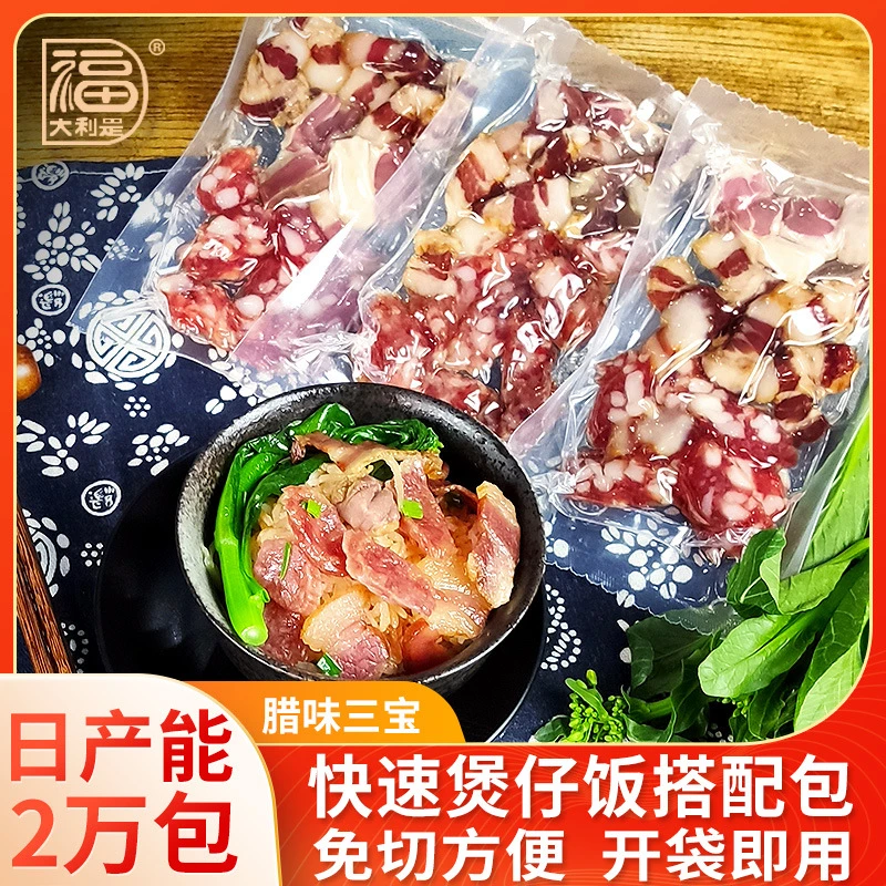 广东切片精选腊肠猪肉香肠腊肉自热煲仔饭专用腊味包天然精选腊肠