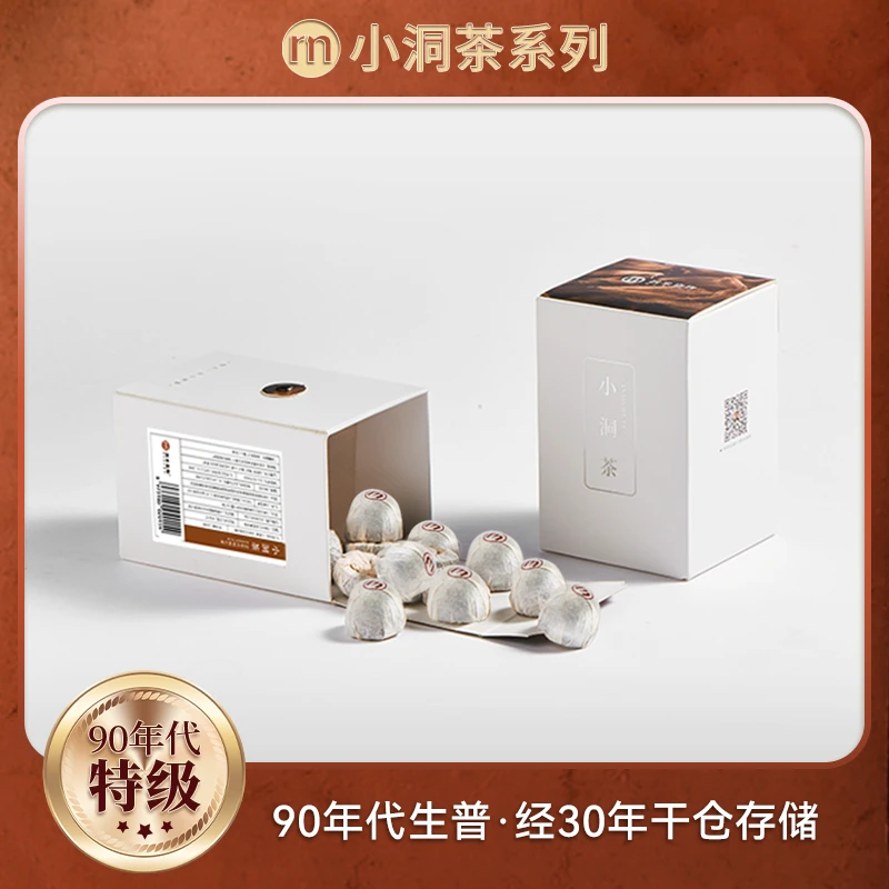 小洞茶 | 90年代特级生普 方盒装 200克精选茶叶陈香便携普洱茶