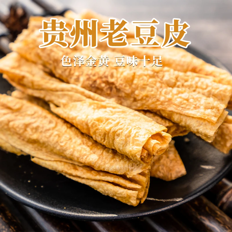 贵州特产手工老豆皮240g/包 美味解馋产地精选 传统制作 炒菜火锅