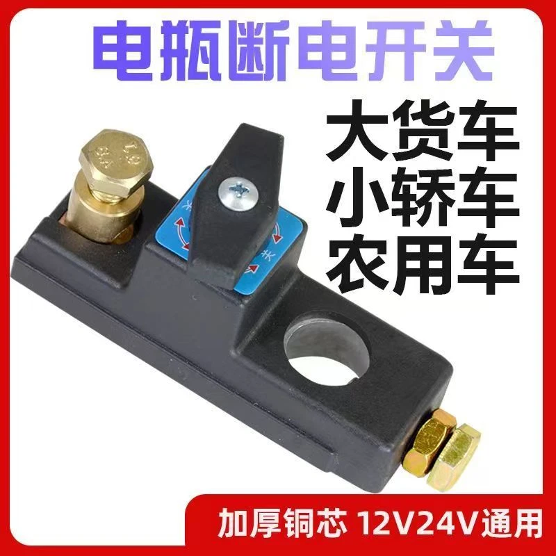 新防触电汽车电瓶断电开关电源总开关卡子防漏电全车断电闸刀