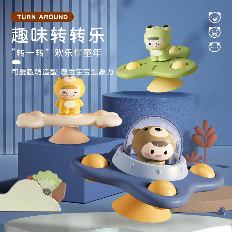 婴儿转转乐餐椅吸盘玩具摇铃益智安抚卡通戏水旋转手指尖陀螺车载