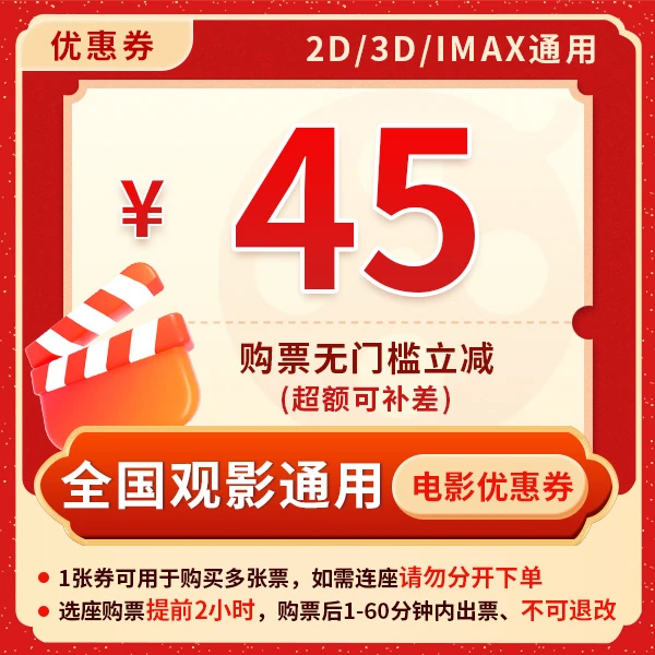 45元电影票优惠券全国影院所有影片通用你的名字重生21世纪
