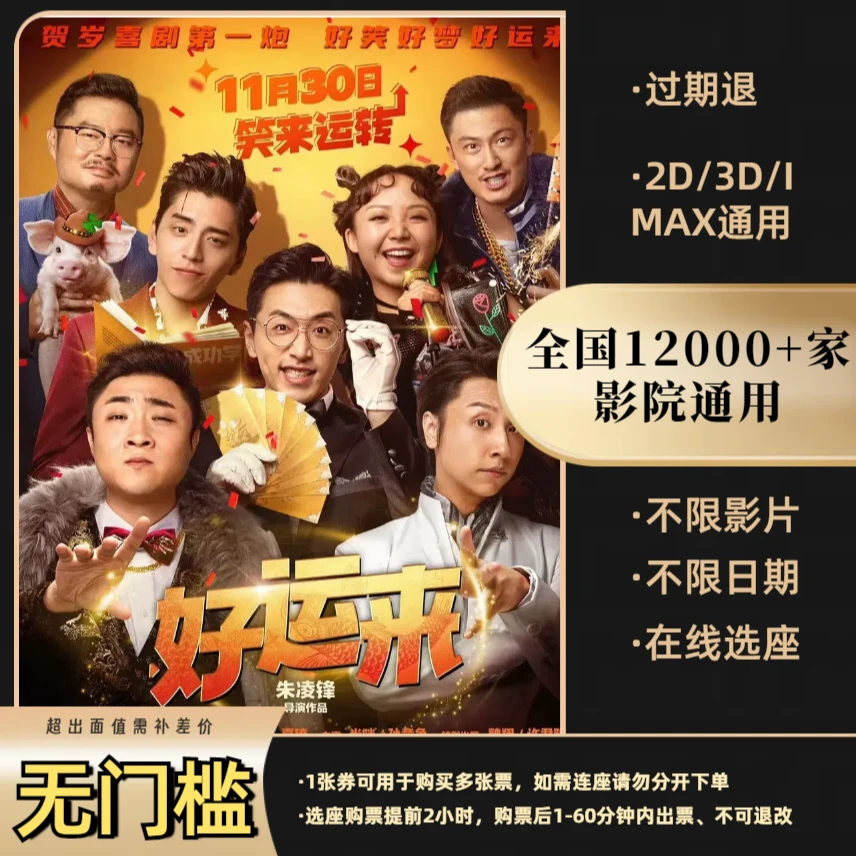19.9元代25元【好运来】全国影院所有影片通用代金券,超额需补差