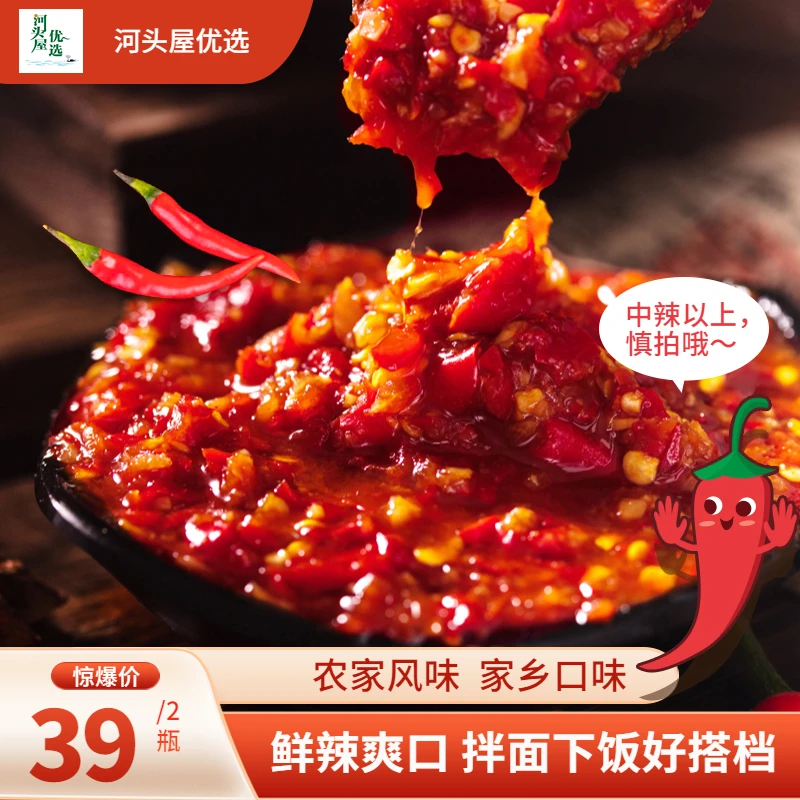 【河头屋专属】农家手工辣椒酱藠头沫萝卜干