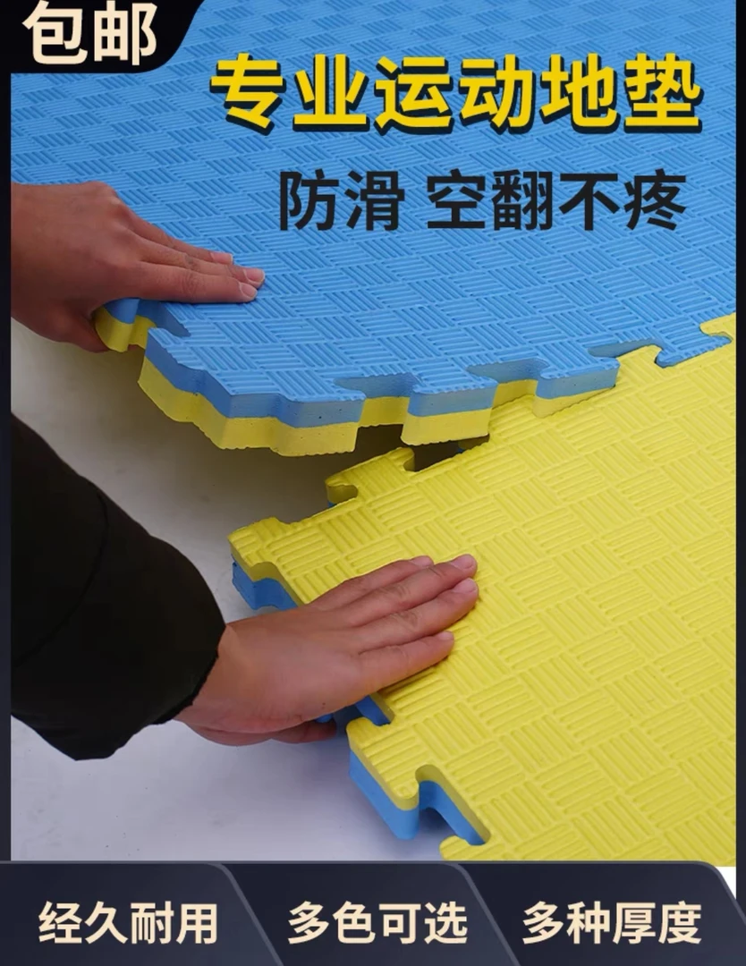 新疆包邮跆拳道垫子地垫1米加厚环保泡沫拼接垫专业武术隔音垫