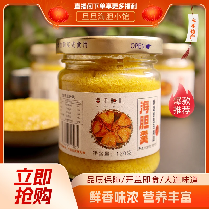 【海胆羹】纯手工海胆酱炒饭拌面蒸蛋海胆饺子馅 开盖即食鲜香营养