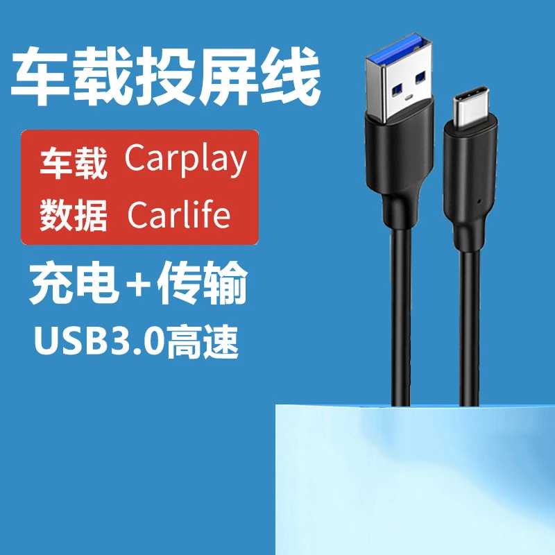 适用华为Hicar充电线亿连趣驾萌驾车载导航百度carlife专用数据线
