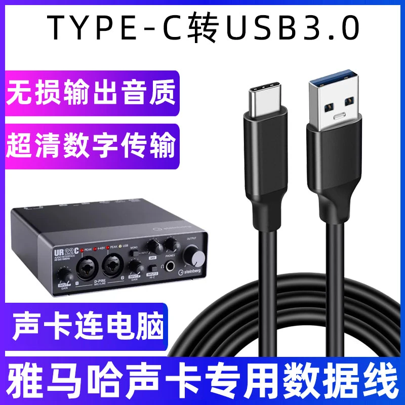 适用雅马哈UR22C UR44C声卡直播连接线TYPE-C转USB3.0电脑数据线