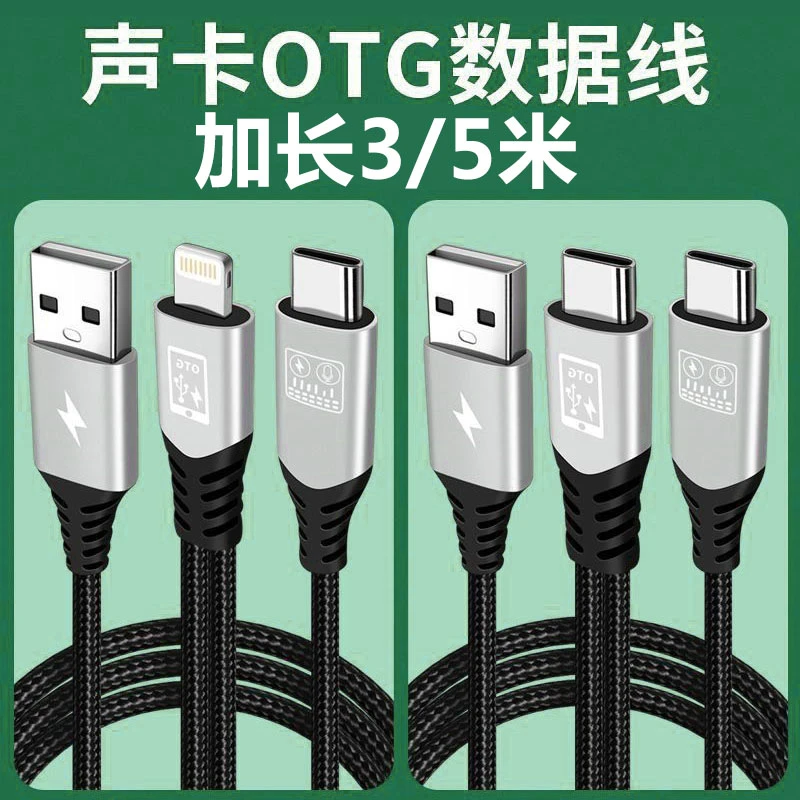 适用苹果手机直播线Type c连接线OTG声卡内录艾肯SO8第五代转接线