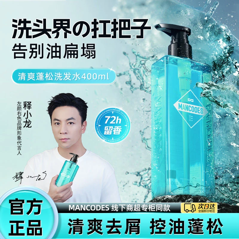 左颜右色洗发水沐浴露男士专用洗发露洗头膏蓬松去屑控油止痒去油
