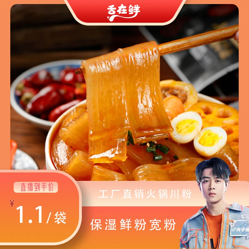 100g/袋高品质川粉宽粉川渝火锅食材搭档红薯根茎食用农产品