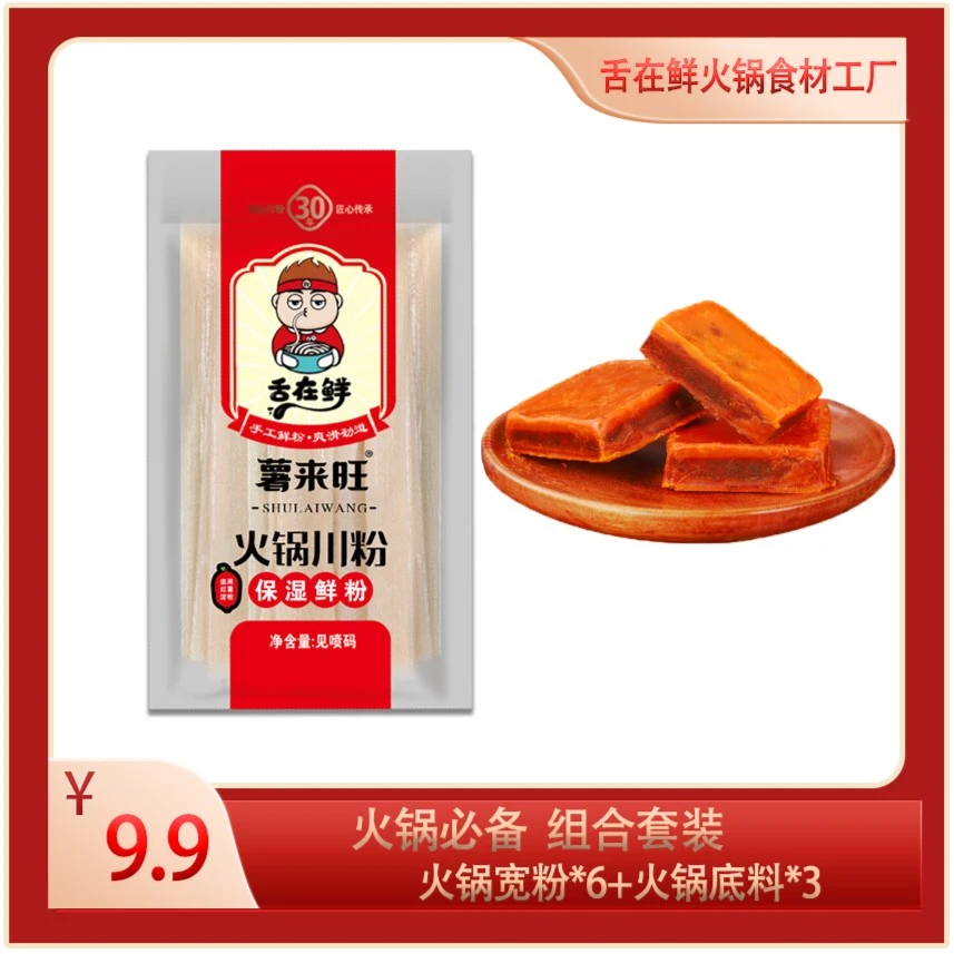 舌在鲜 火锅宽粉100g*6+火锅底料50g*3 火锅宽粉川粉组合冒菜川渝