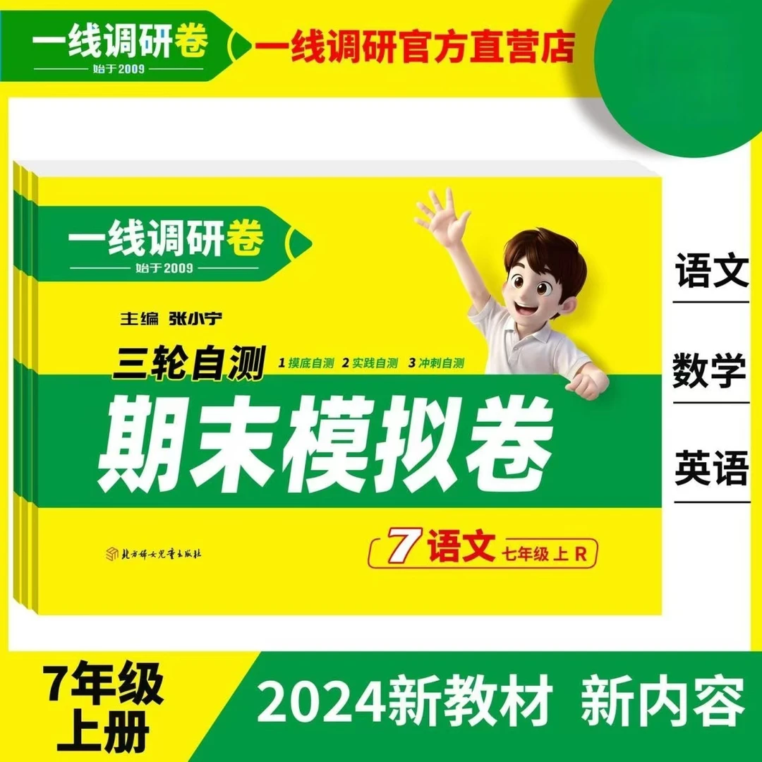 （新疆专版）一线调研卷【初中考前摸底期末模拟卷】七八年级新教材