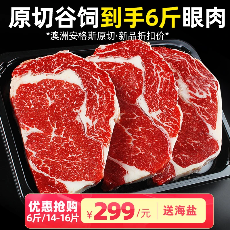 澳洲牛排原切谷饲眼肉3000g/6斤雪花肉眼新鲜进口牛扒烤肉烧烤