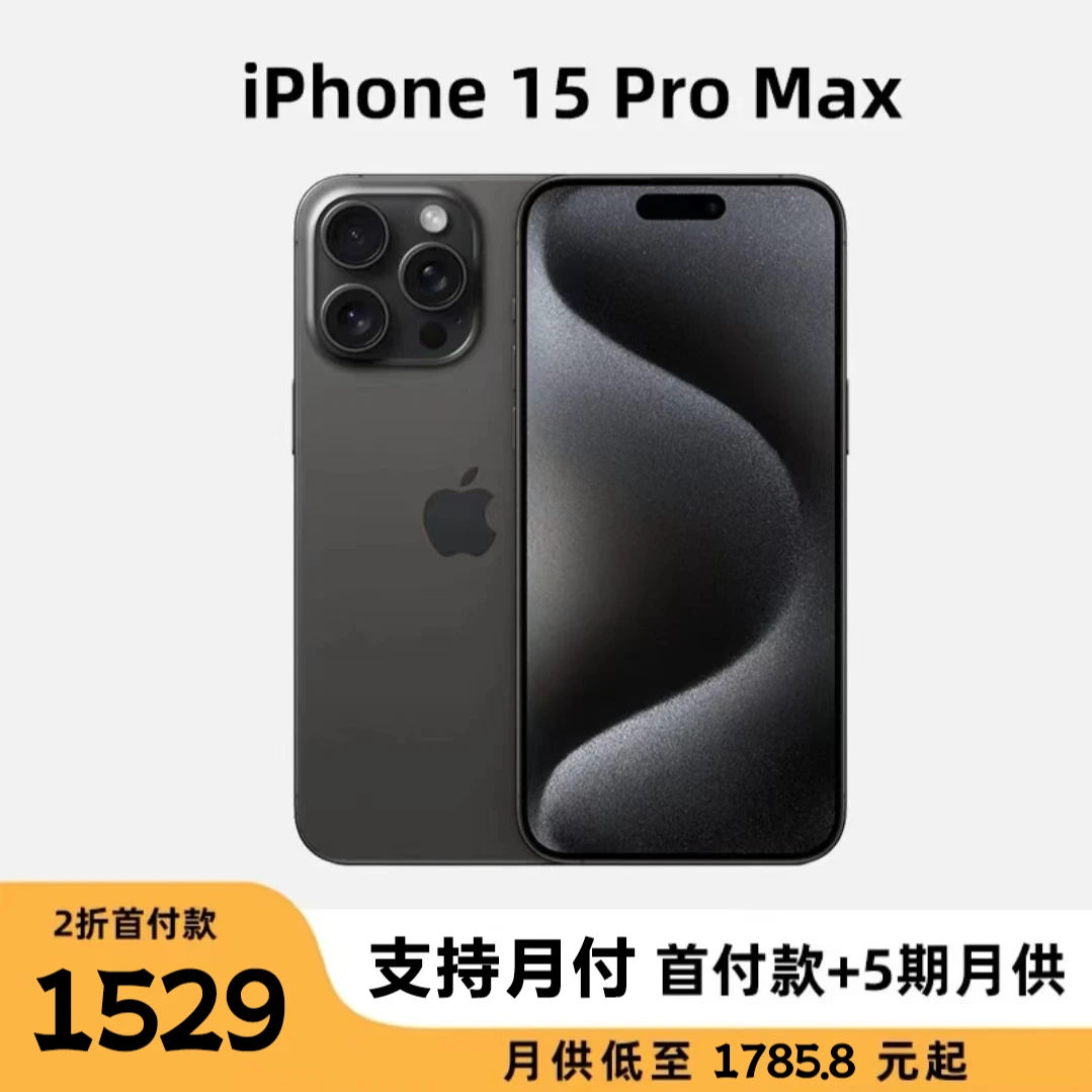 准新品 Apple/苹果 iPhone15promax黑色 原装严选零售机双卡优品