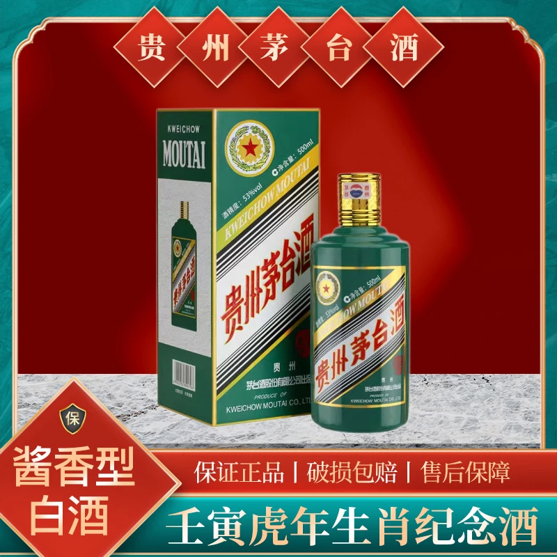 茅台贵州茅台虎年生肖酱香型 白酒 单瓶装 收藏送礼53度500ml