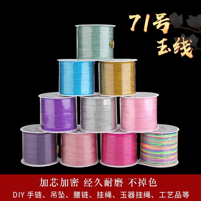 71号玉线0.4mm手工编织红绳子穿珠的线编绳戒指编手链串珠绳极细