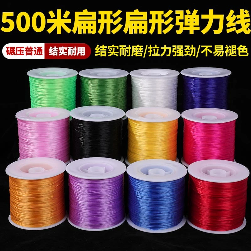 500米扁形弹力线韩国进口大卷耐磨串珠子绳子diy手链线文玩弹力绳