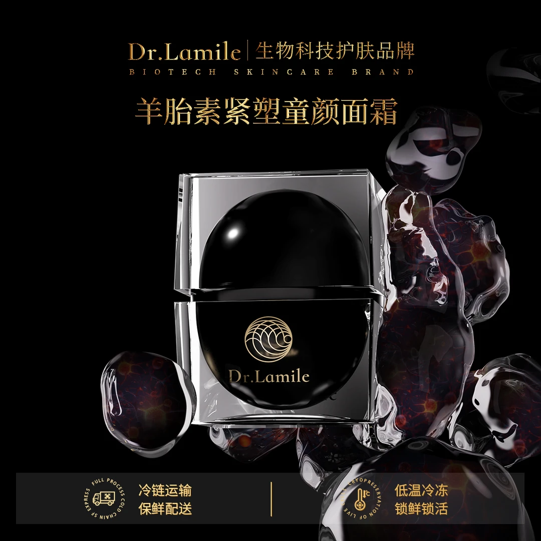 羊胎素面霜（冷链保鲜发货）来美博士 羊胎素紧塑童颜面霜 君姐
