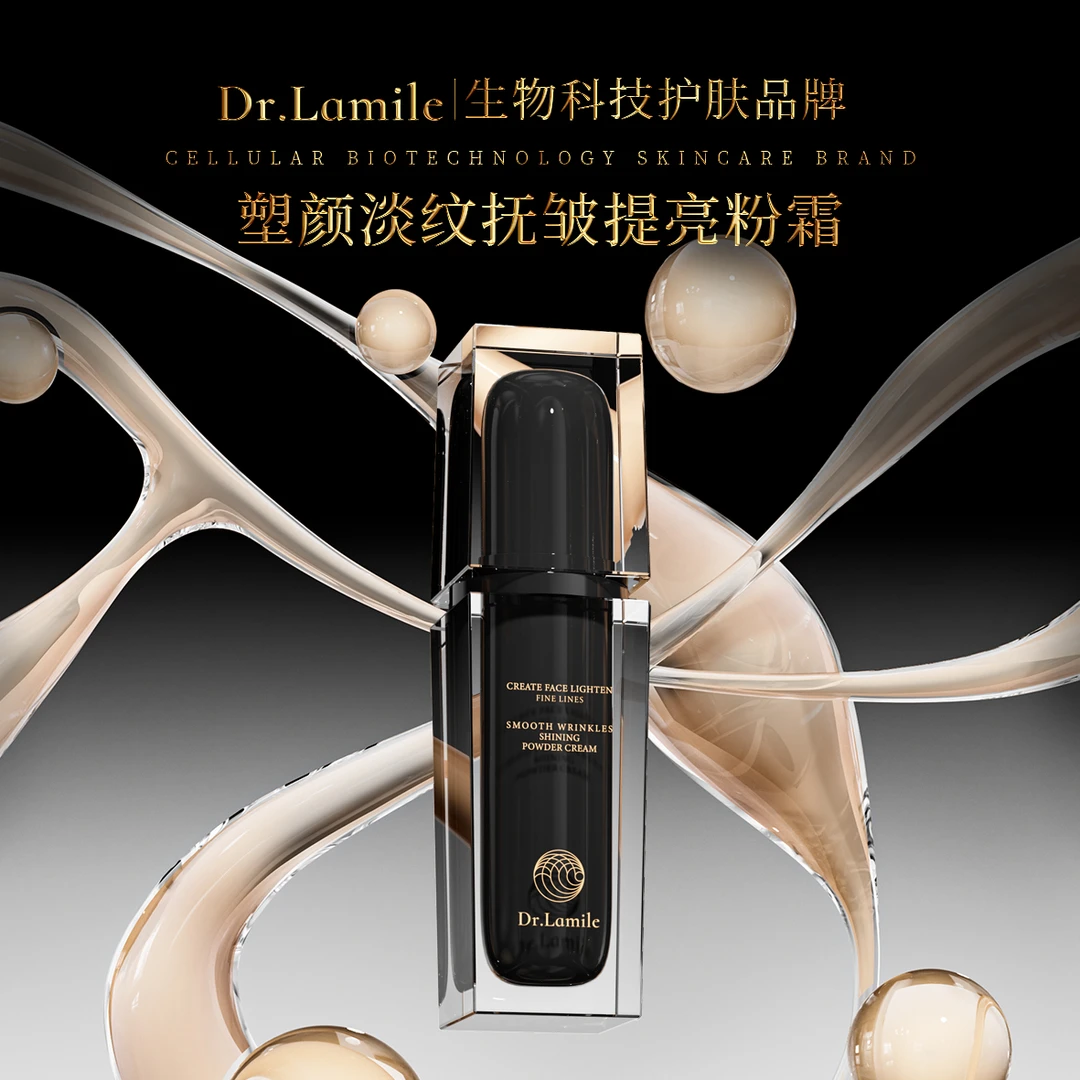 磨皮粉霜（低温冷链保鲜发货）来美博士塑颜淡纹抚皱提亮粉霜-君君