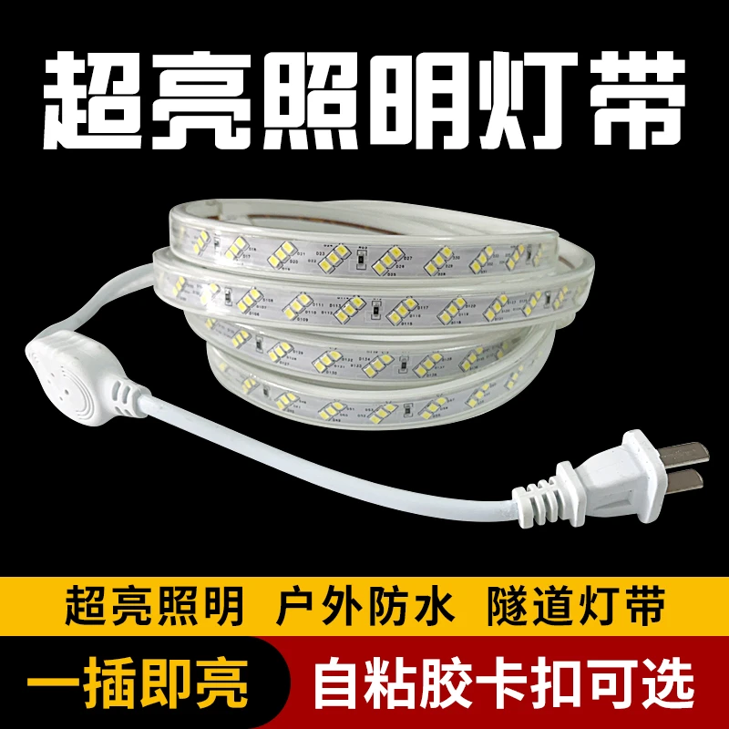 户外灯带led超亮防水220V自粘led灯带条带开关家装客厅吊顶背景墙