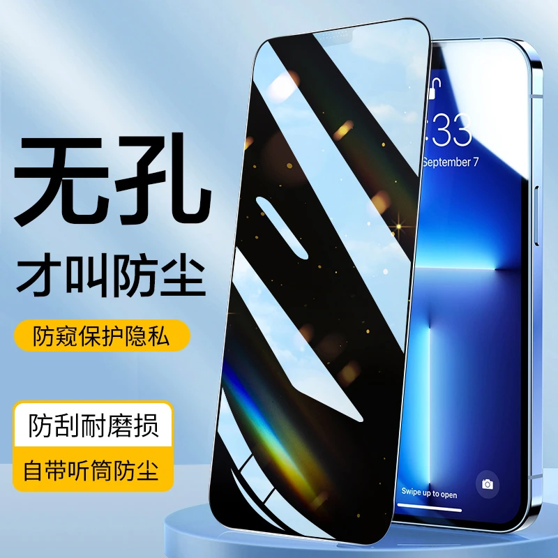 柠箐无孔膜苹果14/13/12钢化膜iPhone11promax防窥膜XR手机xs保护