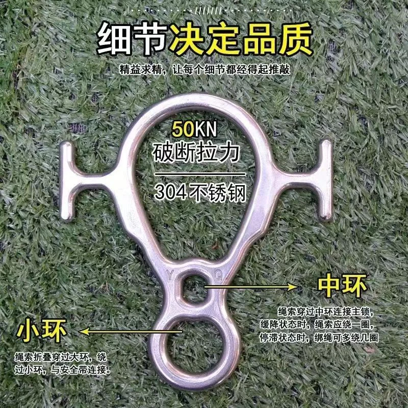 牛角环八字环牛头下降器铸造不锈钢高空作业安全装备8字环缓降器