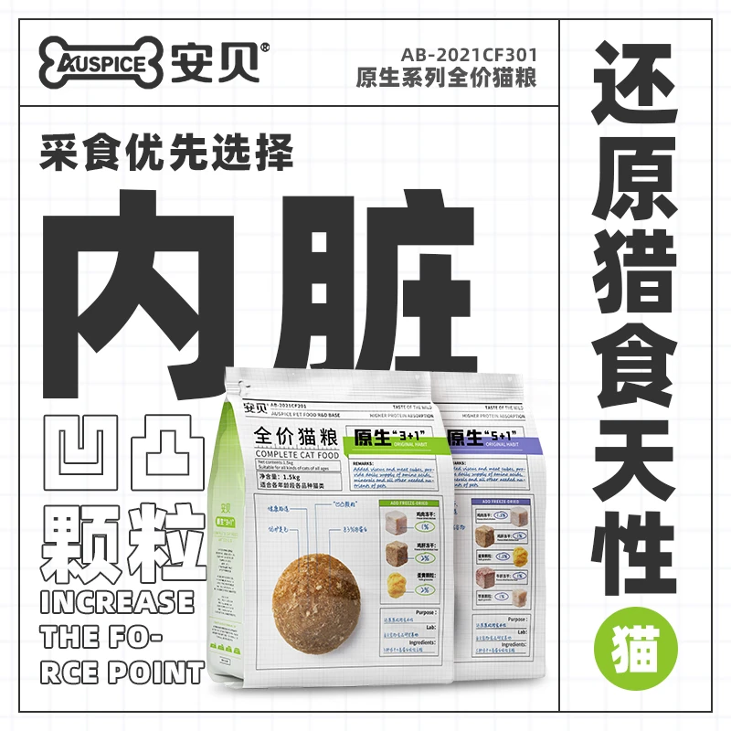 Auspice/安贝原生系列 全价冻干无谷增肥幼猫成猫通用型猫粮1.5kg