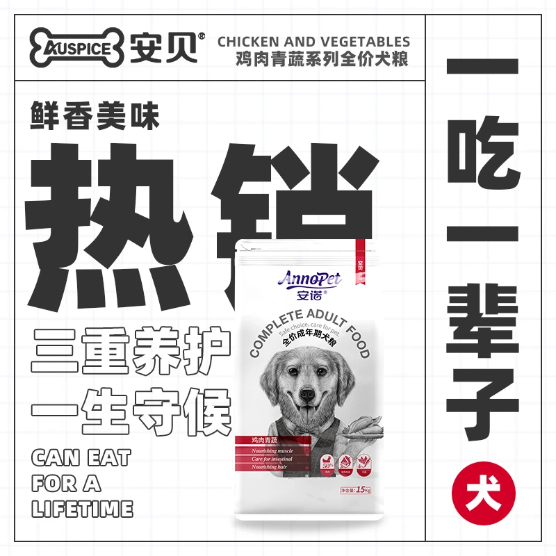 annopet/安诺狗粮15kg成犬金毛萨摩耶拉布拉多大型通用粮30斤全价