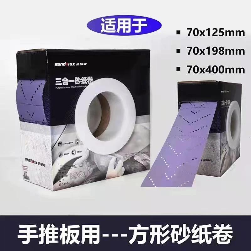 圣威克紫砂卷70×198手推板长方形干磨砂纸卷自粘适合宽70的磨板