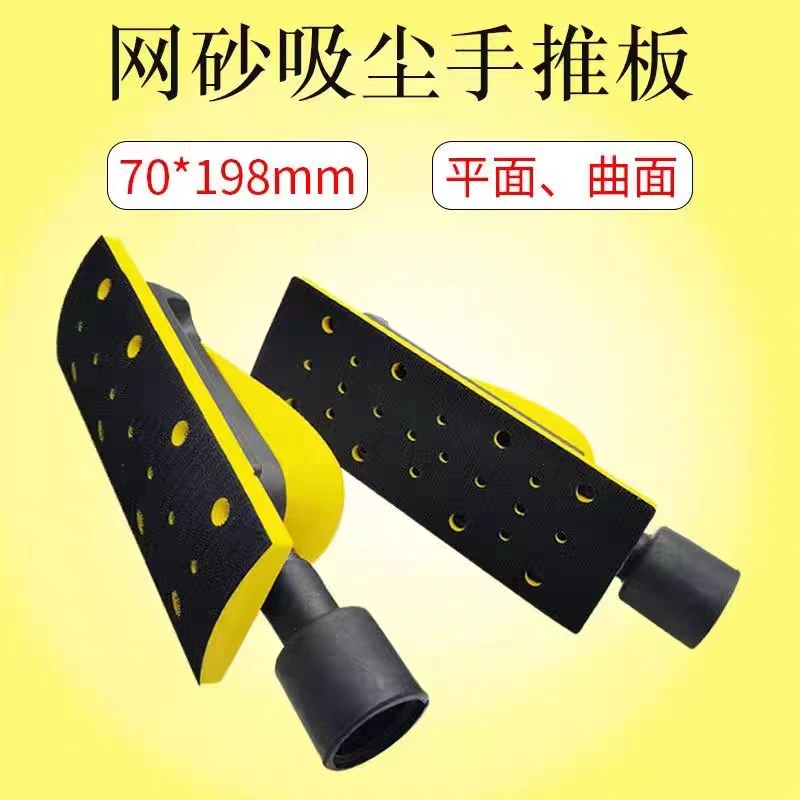 70×198弧形手推板平面手刨板耐用手磨板汽车腻子曲面干磨板网砂