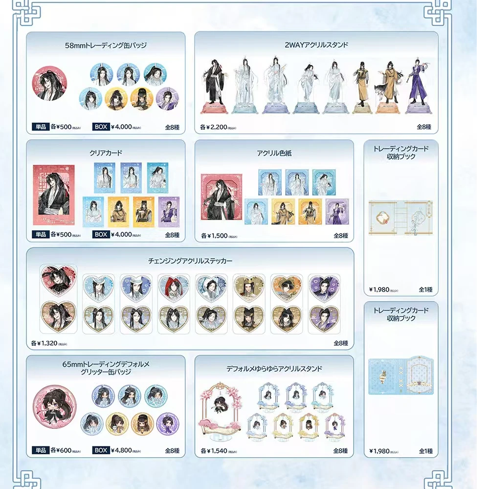 魔道祖师x交叉的世界 古风/童话风吧唧小卡特典小卡 日版正版盲盒