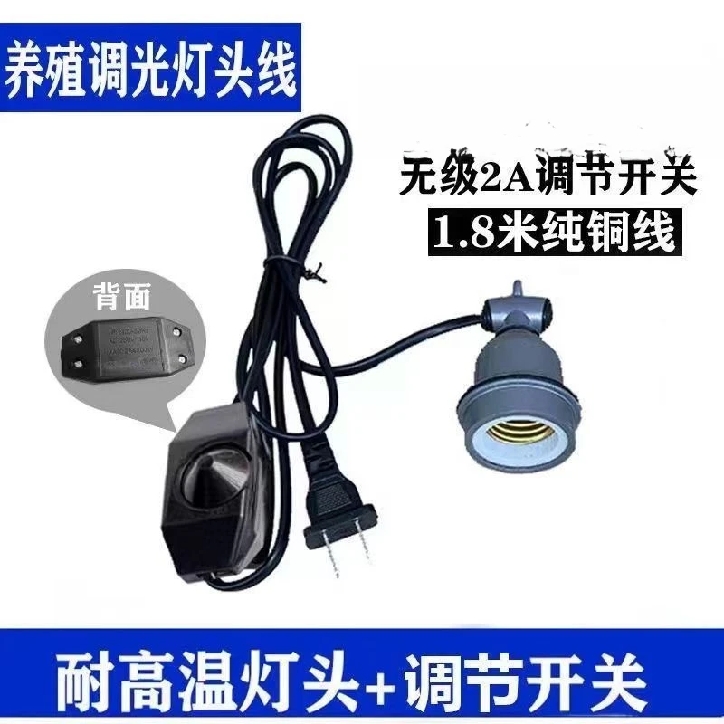 养殖保温用耐高温专用灯可调节带开关防水灯控温器畜牧养殖设备