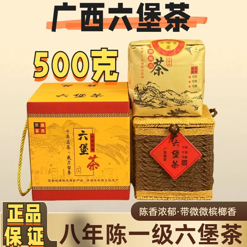 广西梧州八年陈六堡茶陈香浓红醇香回甘甜韵茶优等口粮黑茶礼盒