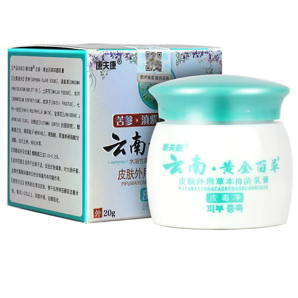 【药房直销】康夫康云南黄金百草膏草本抑菌乳膏