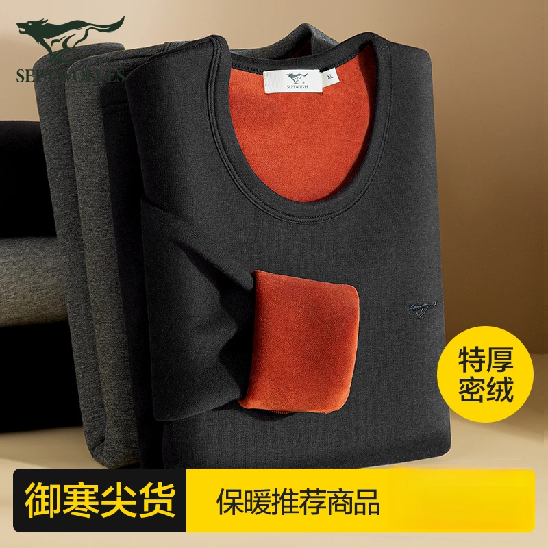七匹狼保暖内衣男加绒加厚冬季秋衣秋裤衬衣打底衫男士保暖衣套装