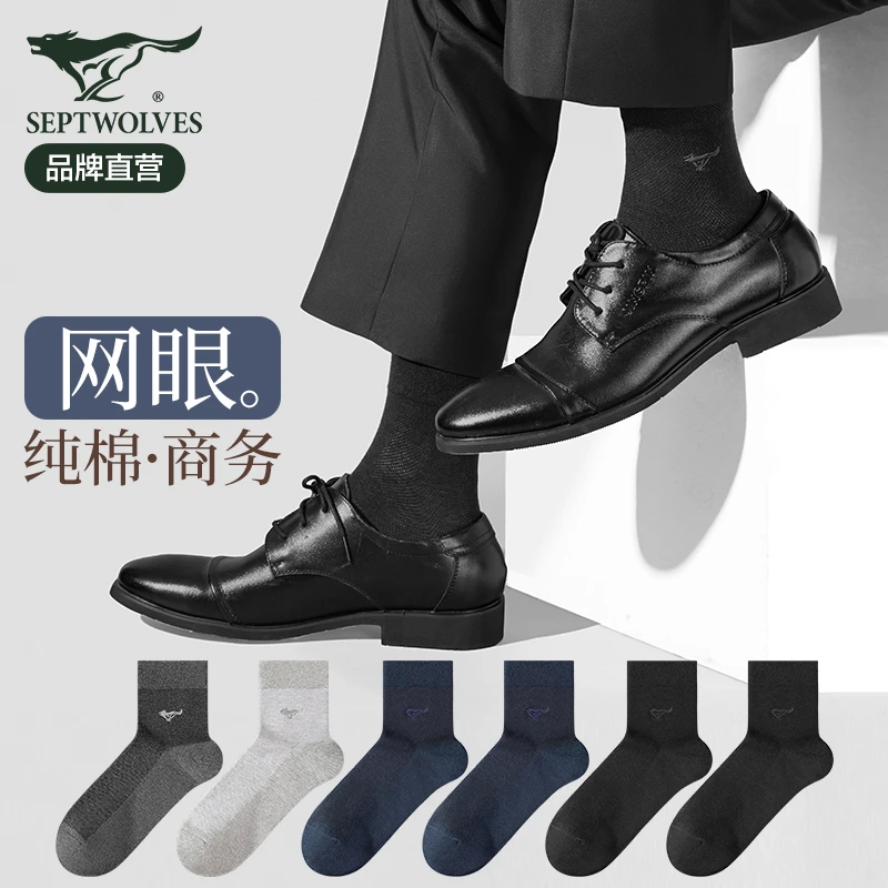 七匹狼男士袜子男纯棉中筒抗菌网眼透气100%全棉商务吸汗防臭男袜