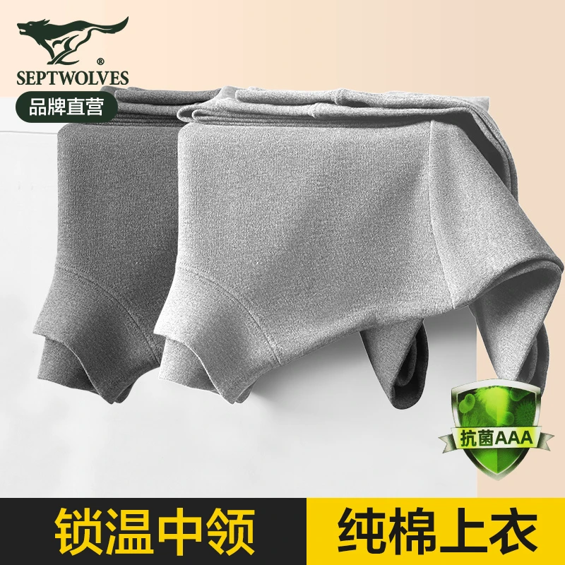 七匹狼男士中领纯棉秋衣长袖男上衣全棉棉毛衫半高领冬季保暖内衣