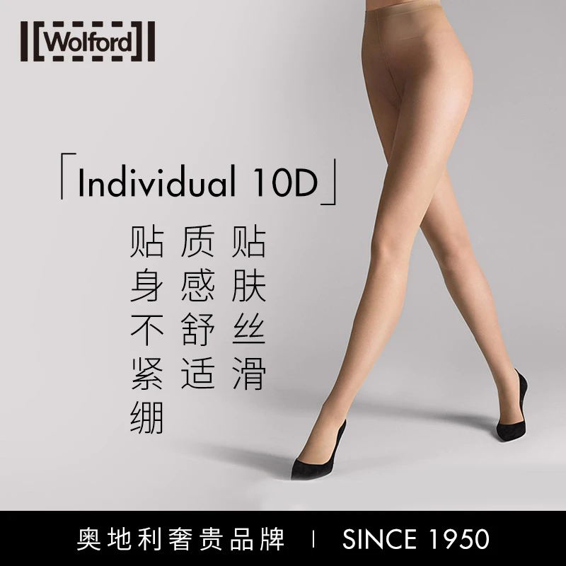 Wolford/沃尔福特Individual10D光腿神器性感连裤黑色丝袜女18382